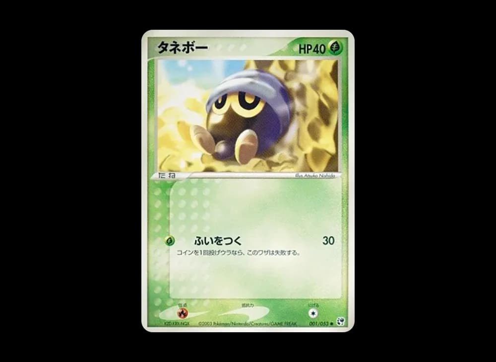 タネボー ● (1st Edition)