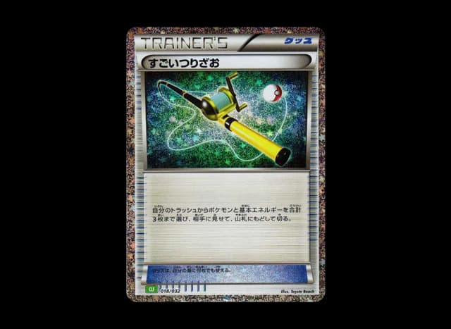 すごいつりざお