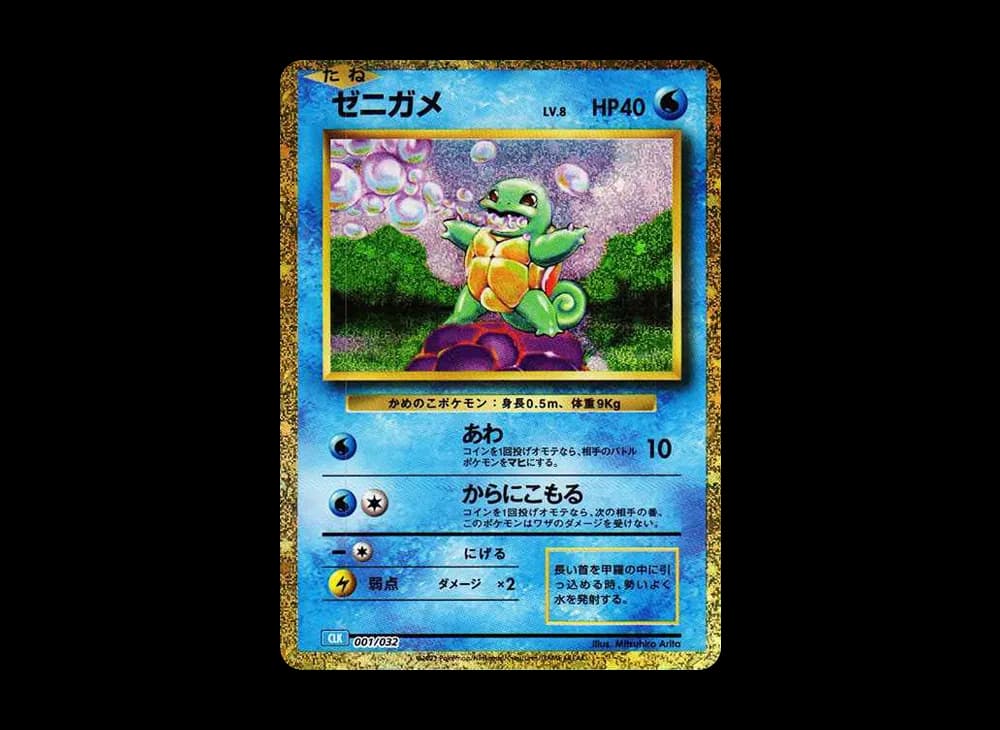 ゼニガメ ● : 旧裏 (再販)