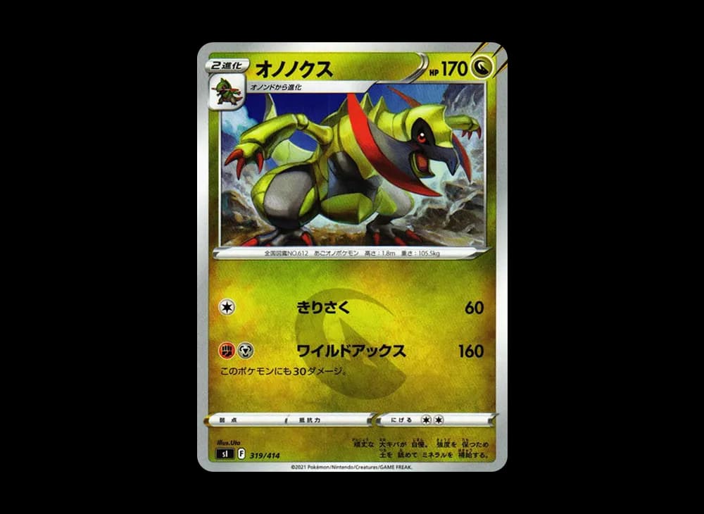 オノノクス