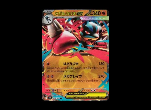 メガルカリオex