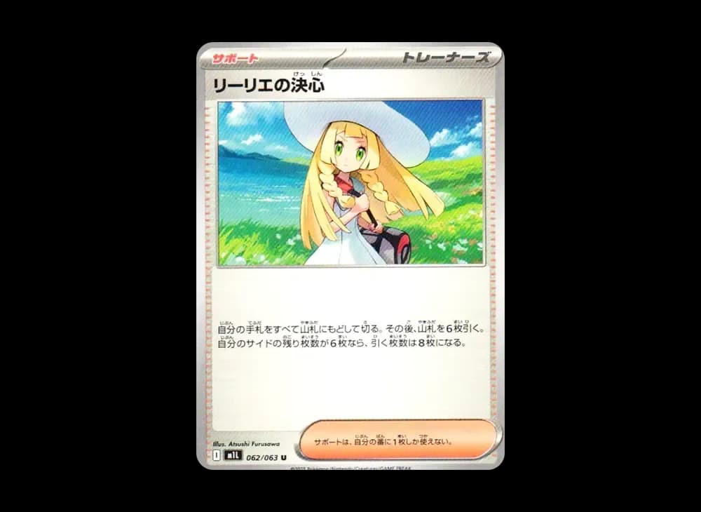 リーリエの決心