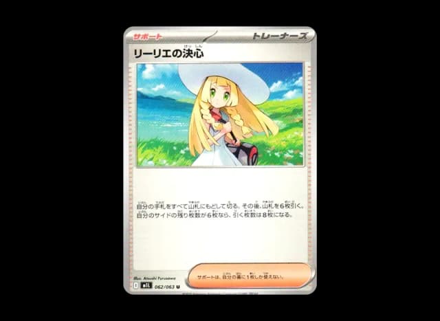 リーリエの決心