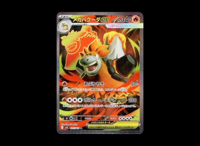 メガバクーダex