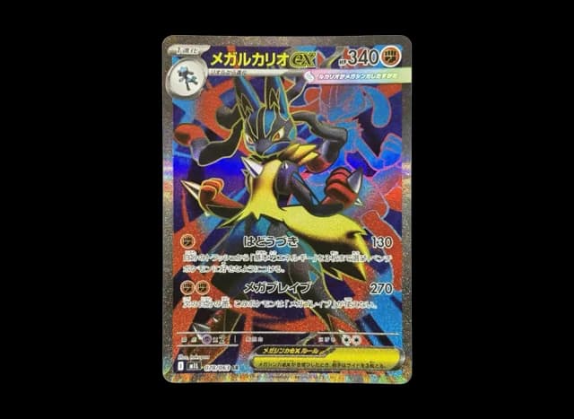 メガルカリオex