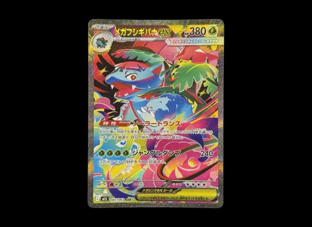 メガフシギバナex