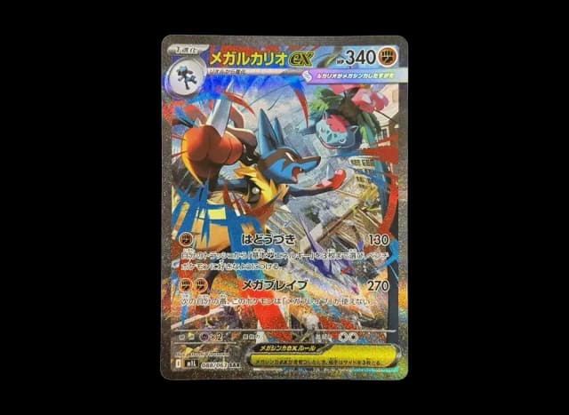 メガルカリオex
