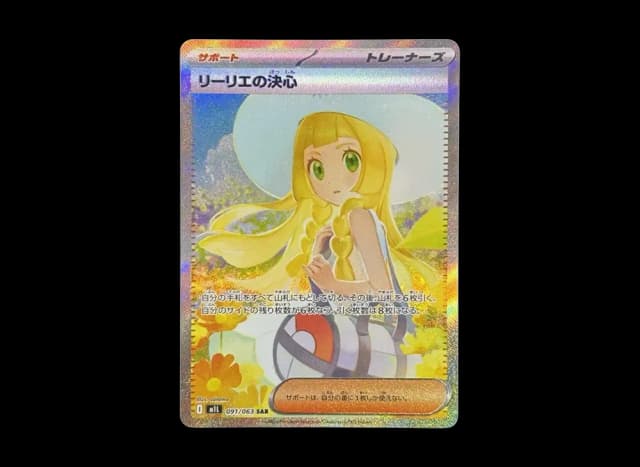 リーリエの決心