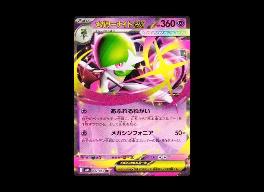 メガサーナイトex