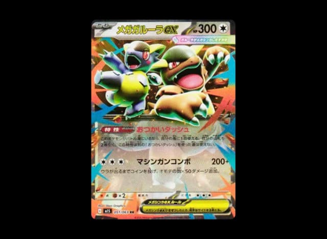 メガガルーラex