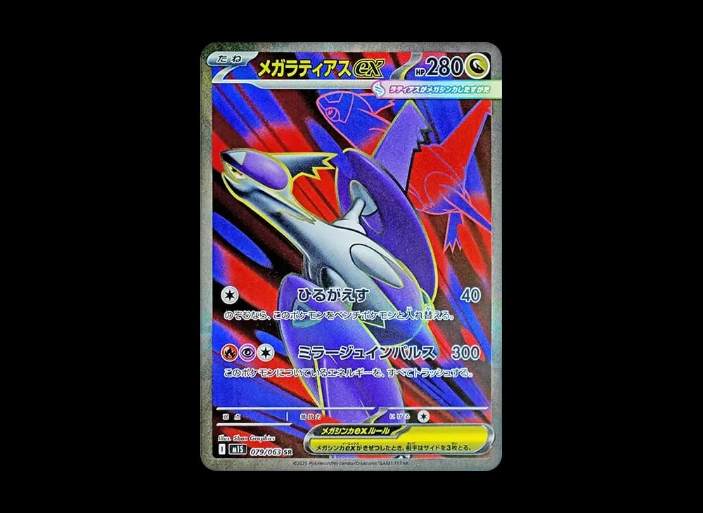 メガラティアスex