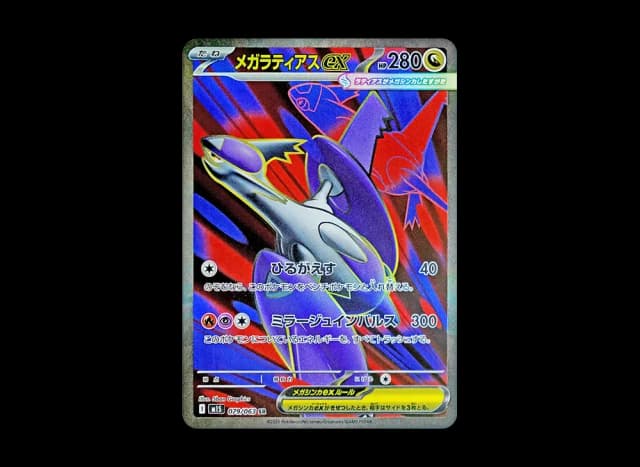 メガラティアスex