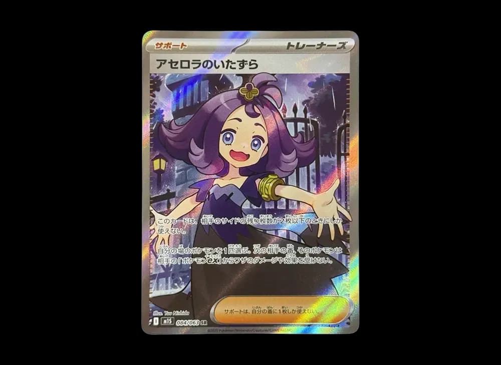 アセロラのいたずら