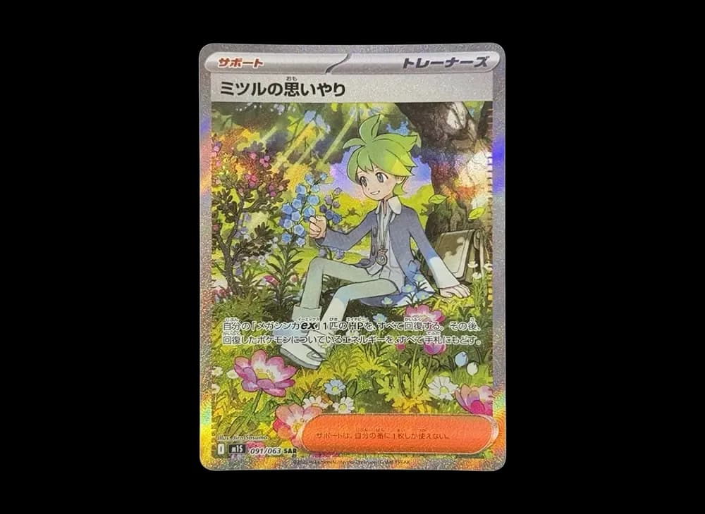 ミツルの思いやり