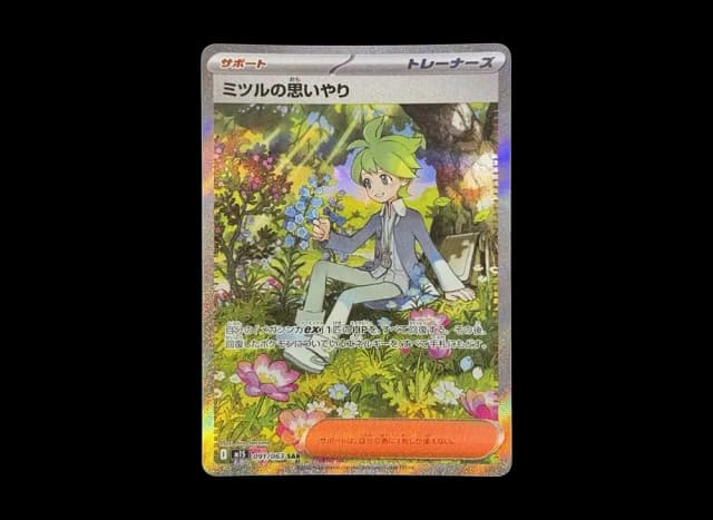 ミツルの思いやり