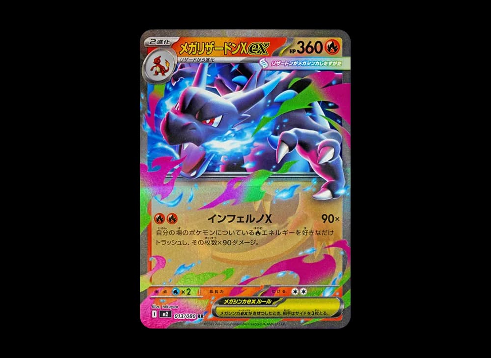 メガリザードンXex