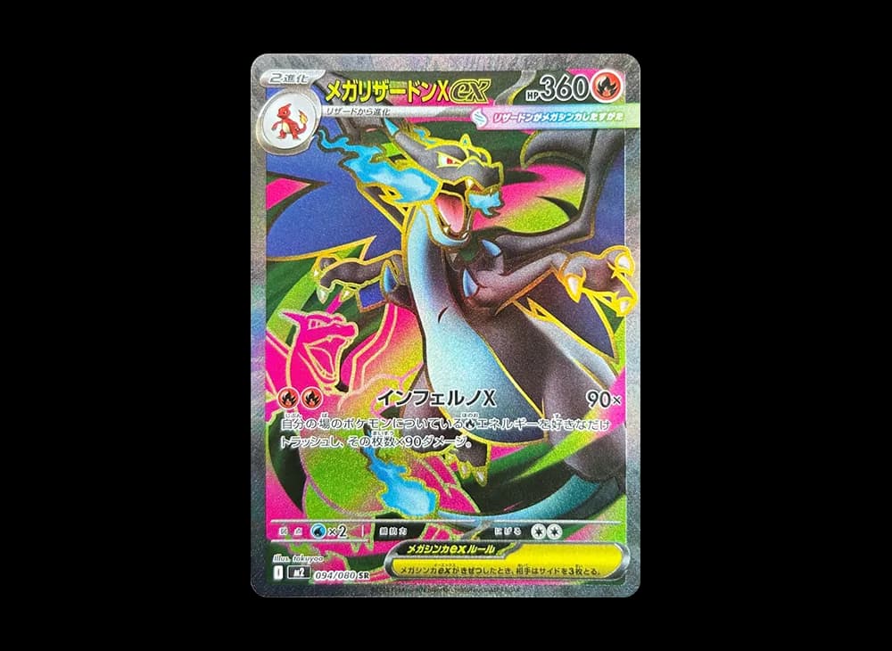 メガリザードンXex