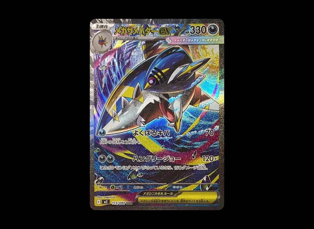 メガサメハダーex