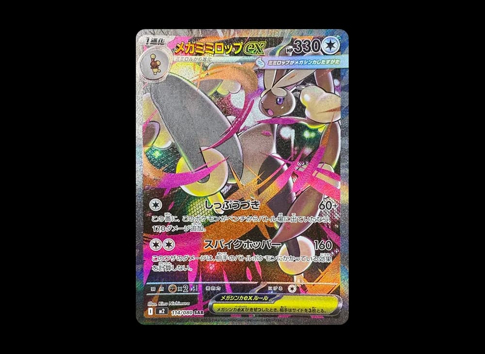 メガミミロップex