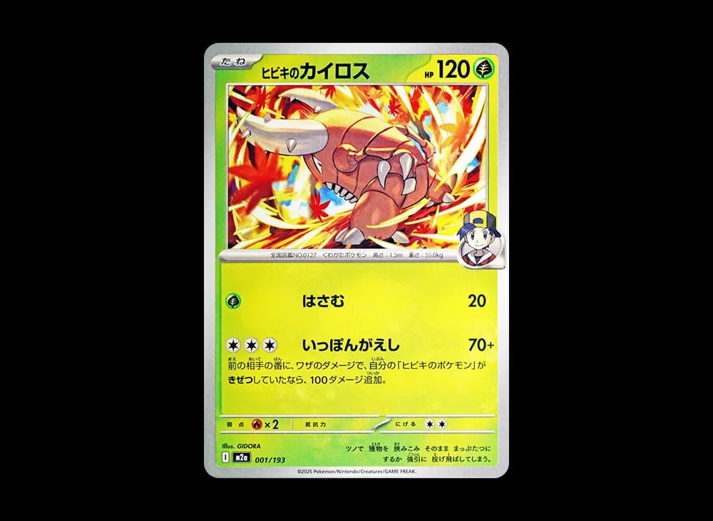 ヒビキのカイロス