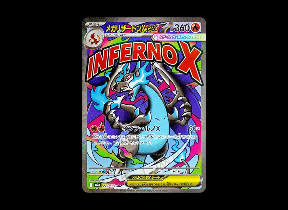 メガリザードンXex