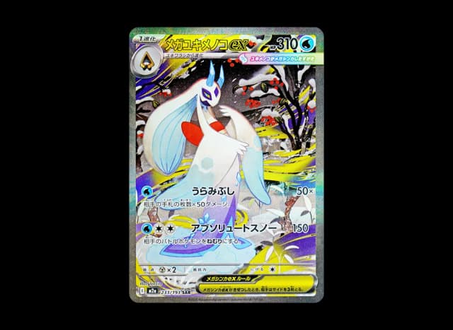 メガユキメノコex