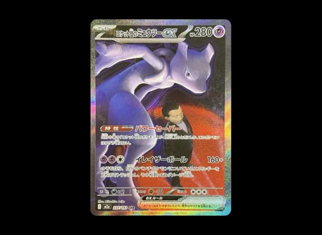 ロケット団のミュウツーex