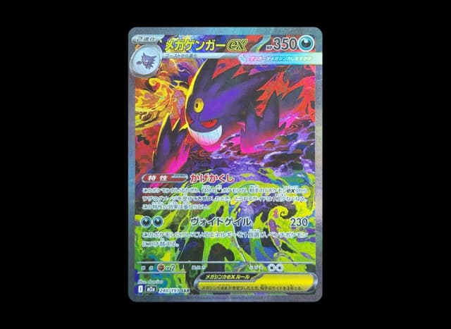 メガゲンガーex