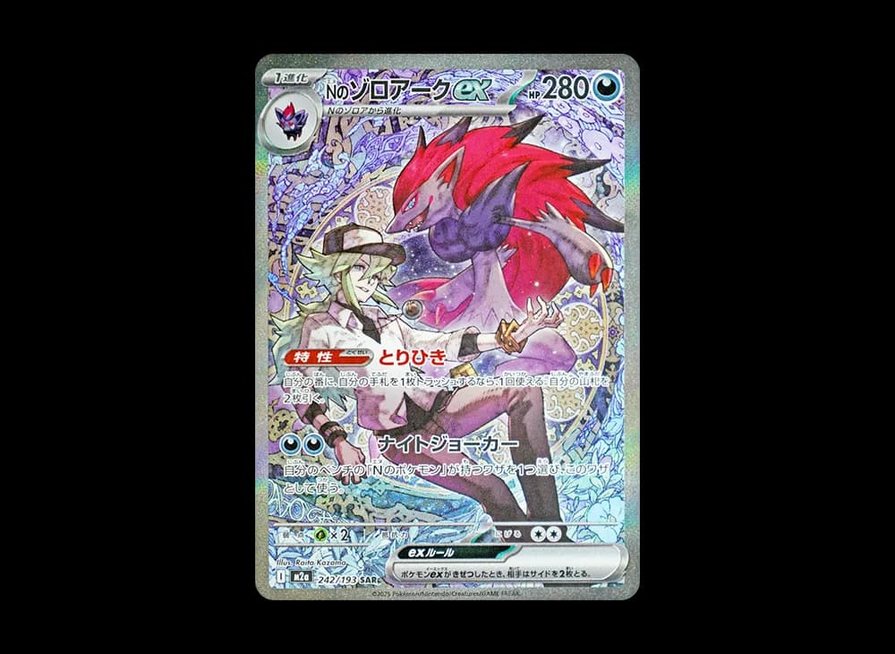 Nのゾロアークex