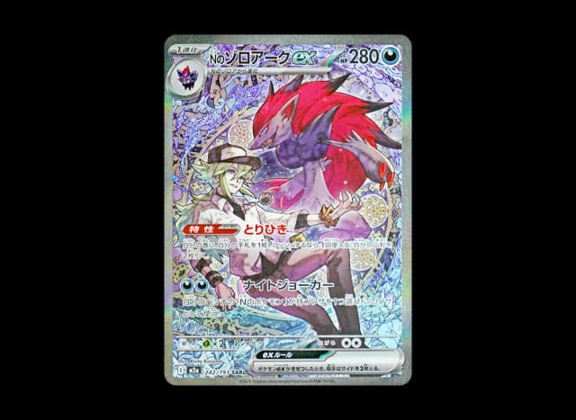 Nのゾロアークex