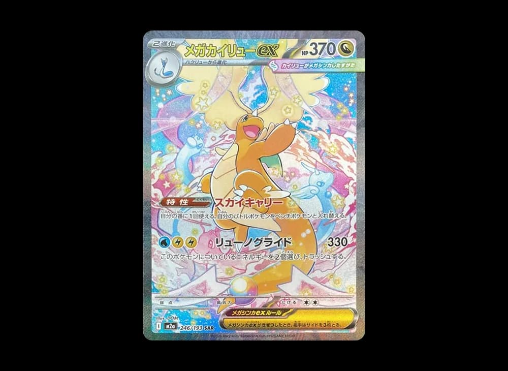 メガカイリューex