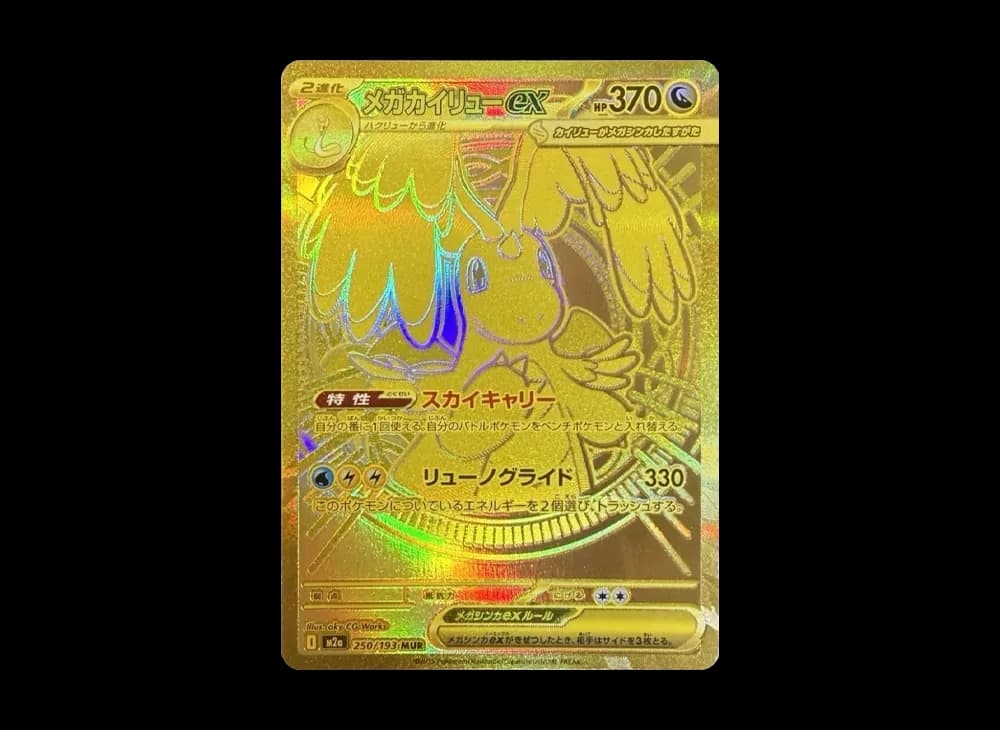 メガカイリューex