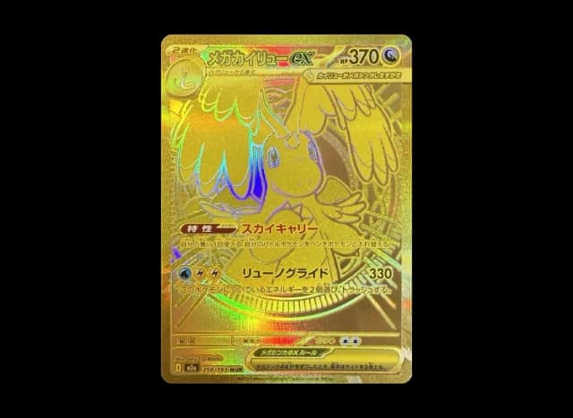 メガカイリューex