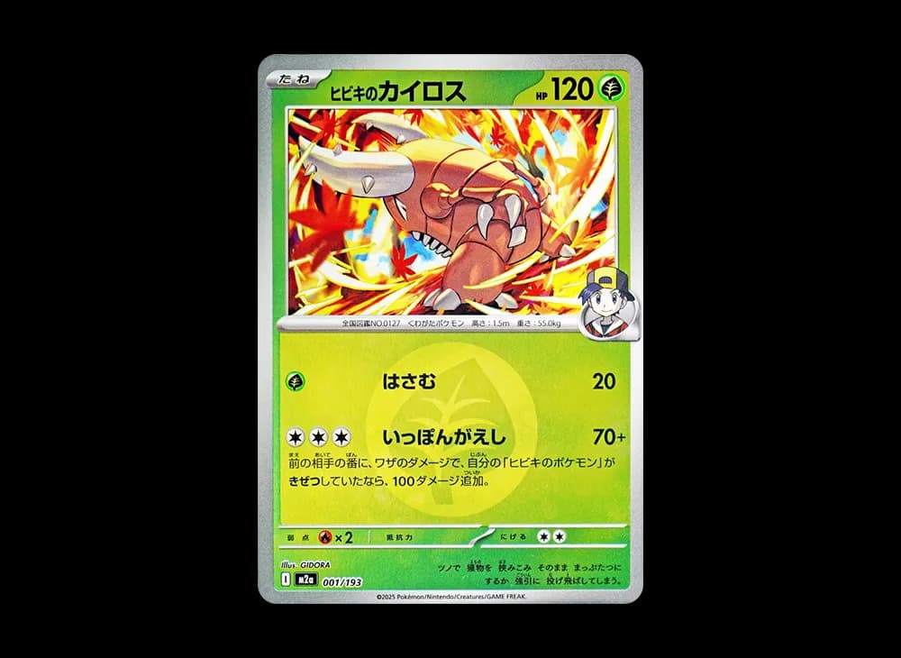 ヒビキのカイロス (ミラー)