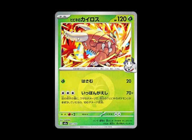 ヒビキのカイロス (ミラー)