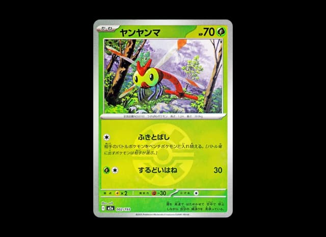 ヤンヤンマ (ミラー)