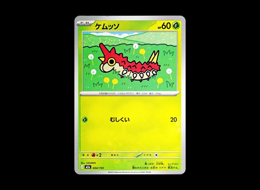 ケムッソ (ミラー)