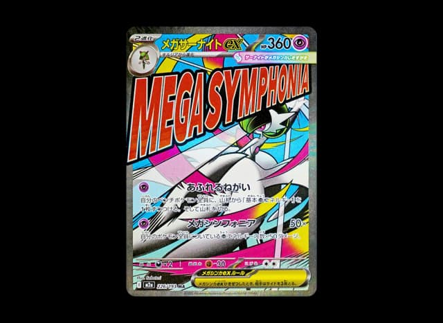 メガサーナイトex (エラー版)