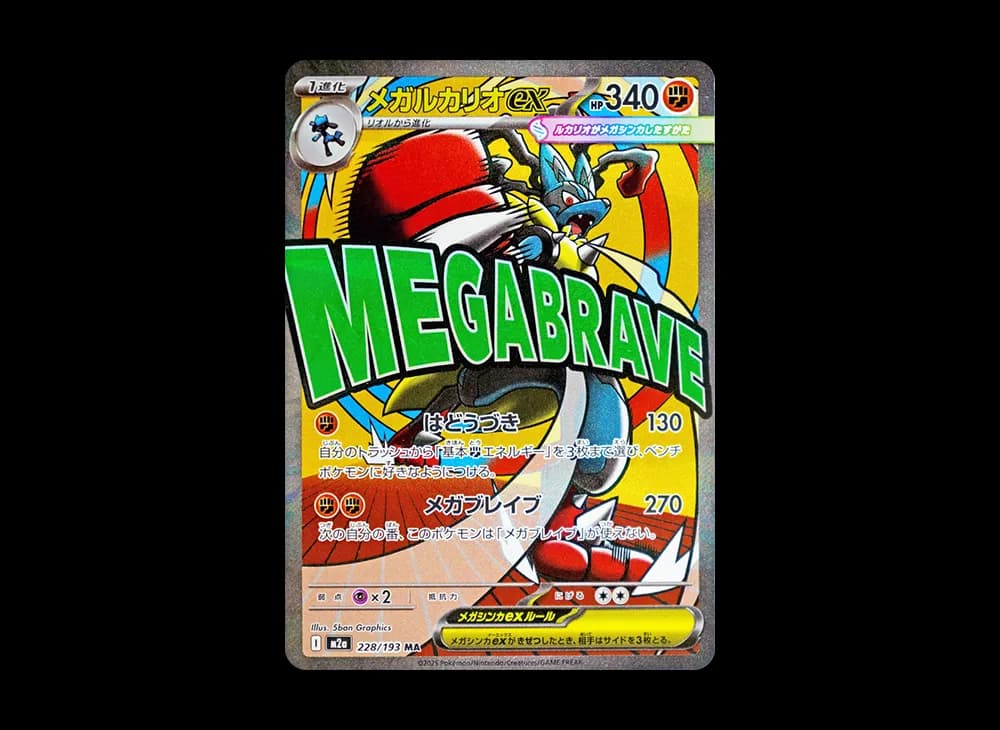 メガルカリオex (エラー版)