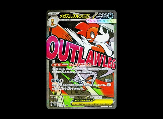 メガズルズキンex (エラー版)