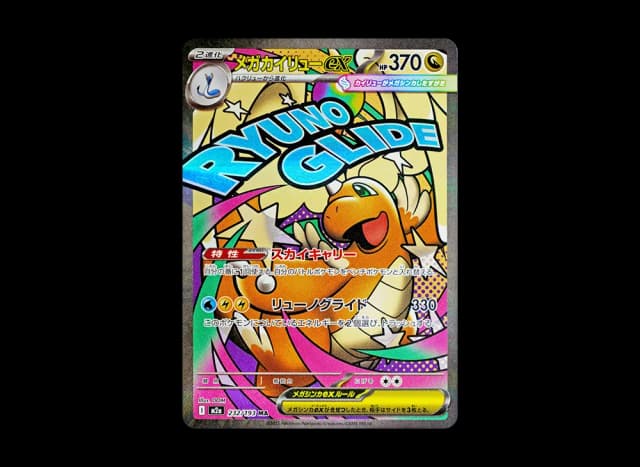 メガカイリューex (エラー版)