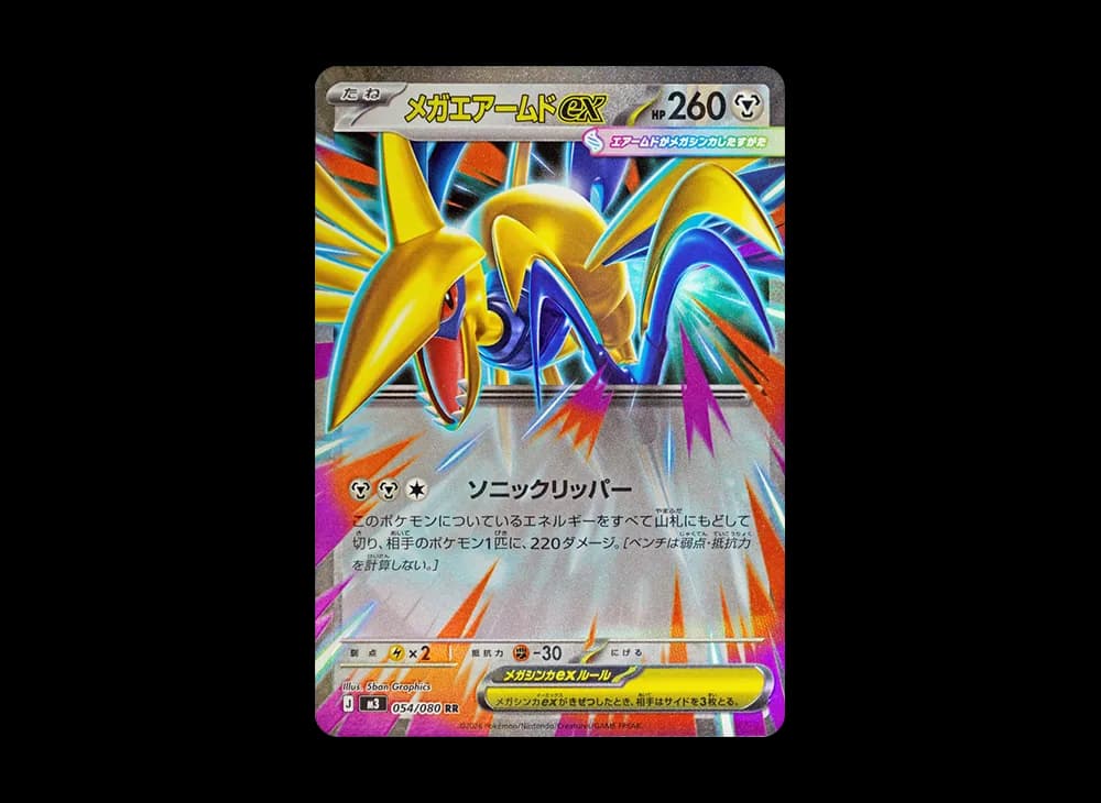 メガエアームドex