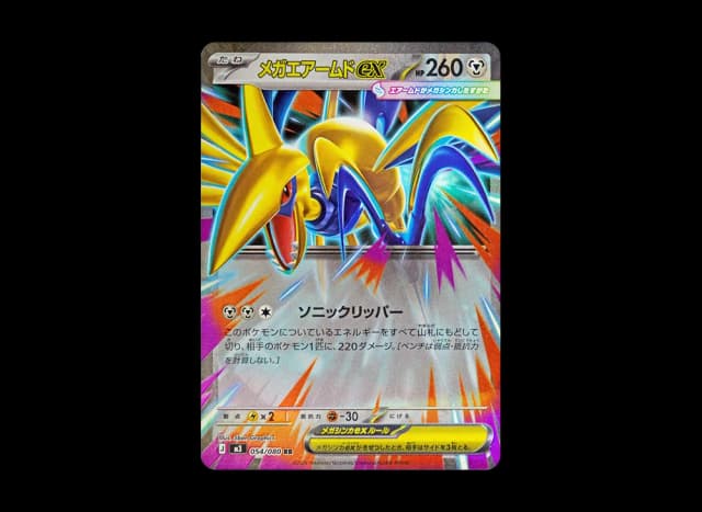 メガエアームドex