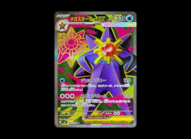 メガスターミーex