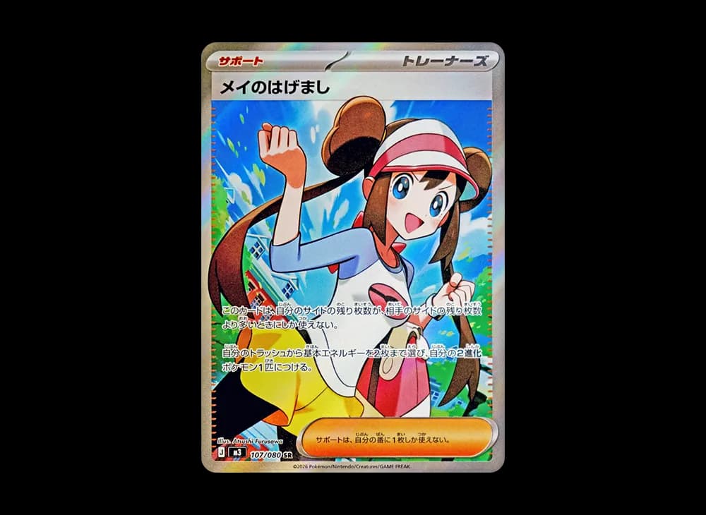 メイのはげまし