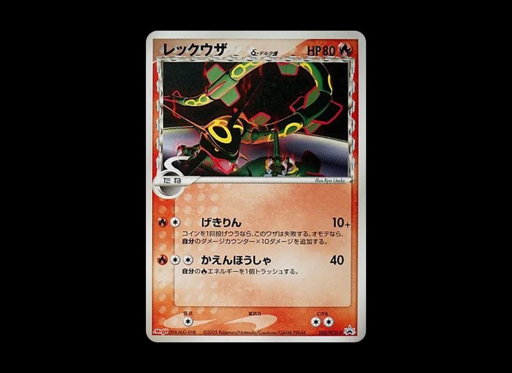 レックウザδ-デルタ種