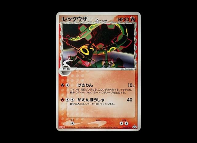 レックウザδ-デルタ種