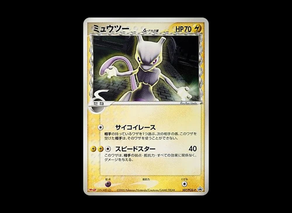 ミュウツーδ-デルタ種