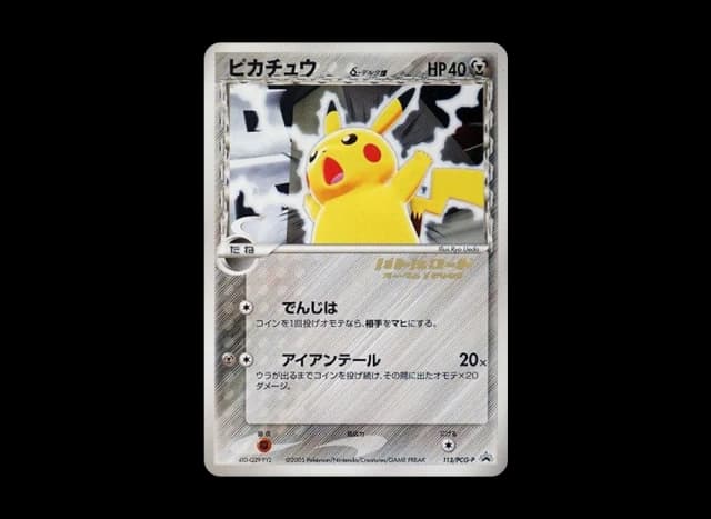 ピカチュウδ-デルタ種