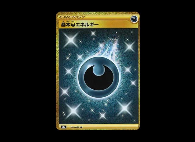 悪エネルギー ★